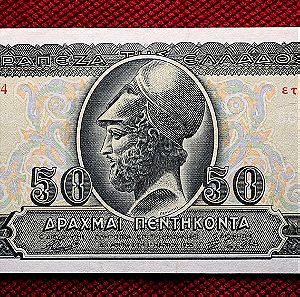 50 ΔΡΑΧΜΕΣ 1955