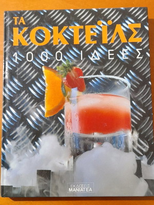 Cocktails 1000 Ideas