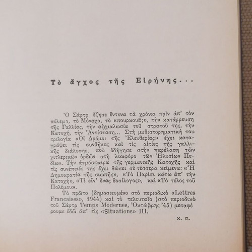Jean-Paul Sartre Katastaseis A book like new, Greek