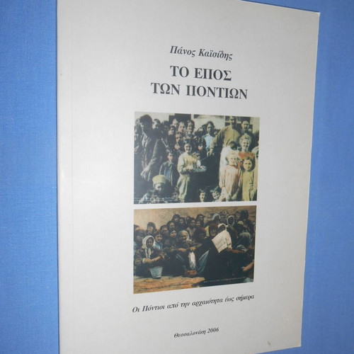 The Epic of the Pontians used, Panos Kaisidis
