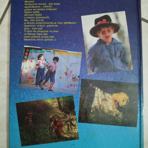 Theater Me Paidia: Fota Parakalo used children's book