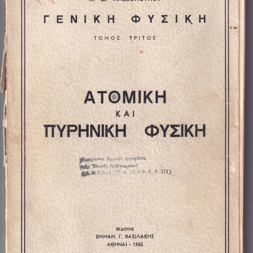 General Physics Volume 3 Atomic and Nuclear Physics used