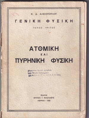General Physics Volume 3 Atomic and Nuclear Physics used