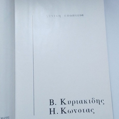 Nobel Great Encyclopedia Volume 1 like new