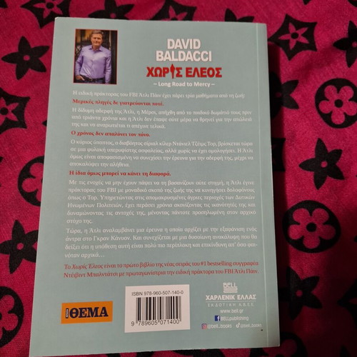 Book Χωρις έλεος by David Baldacci like new