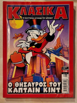 Κλασικά 198 μεταχειρισμένο, Ο θησαυρός του Καπτάιν Κιντ