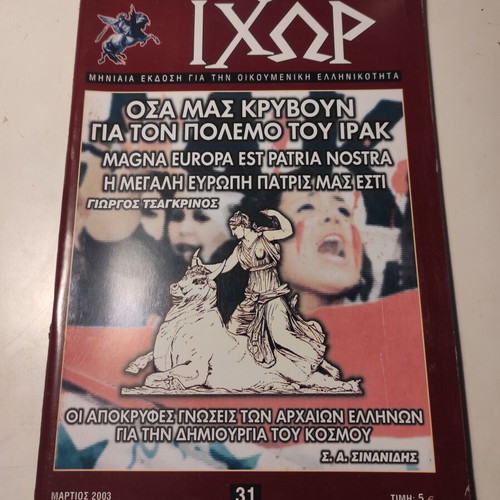 Ixor issue 31 March 2003 like new