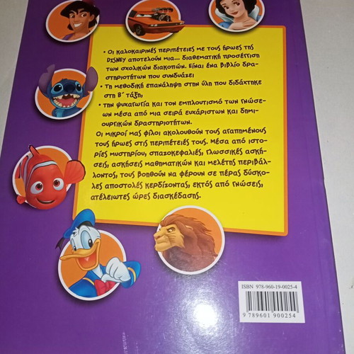 Children's book Summer adventures with Disney heroes grade 2 unused