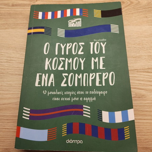 El Sombrero O Gyros tou Kosmou me Ena Sombrero book used, Greek