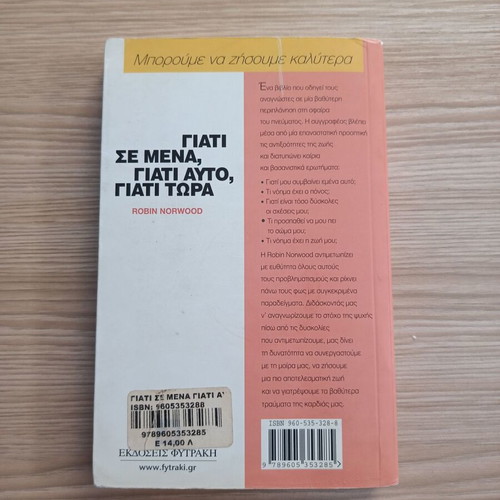 Why Me, Why This, Why Now by Robin Norwood like new, psychology book