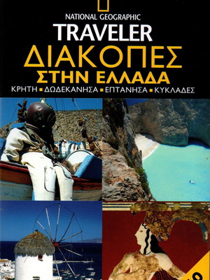 National Geographic Traveler Holidays in Greece new