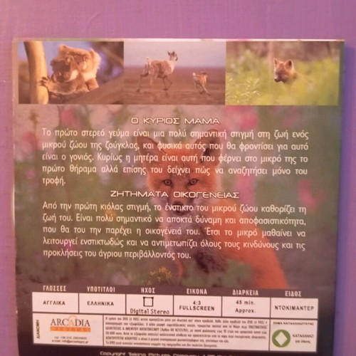 Apisteyta Mikra DVD like new, documentary with subtitles