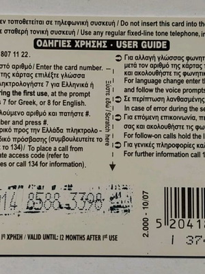 Συλλεκτική Χρονοκάρτα 4η μεταχειρισμένη sxr004 των 25 ευρώ