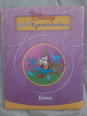 Disney Children's Encyclopedia Birds used
