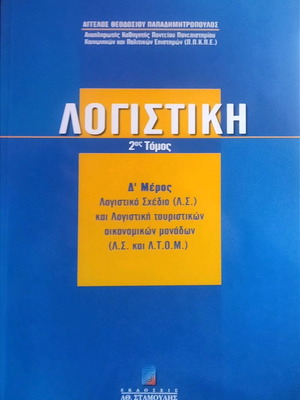 Accounting used, scientific textbook and collectible aid
