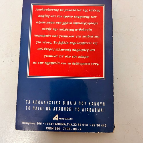 Proverbs for Children used, worn cover