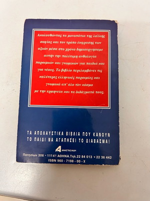 Proverbs for Children used, worn cover