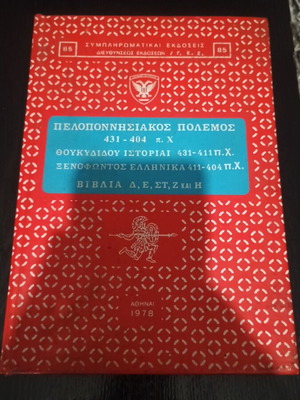 Peloponnesian War book used in very good condition