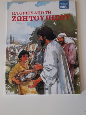 Stories from the Life of Jesus used book