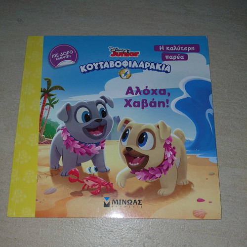 Koutavofilakia book new condition