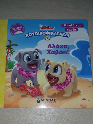 Koutavofilakia book new condition