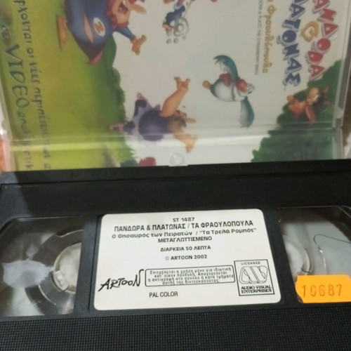 Pandora and Platonas children's animated VHS used, dubbed