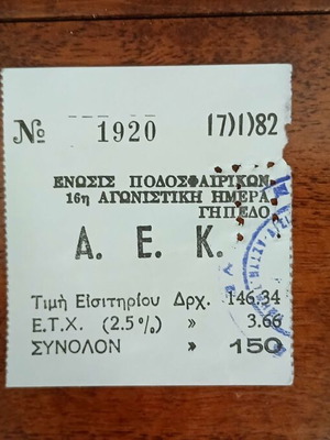 AEK vs PAS Giannina Ticket used, collectible, January 17 1982