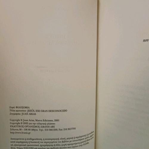 Jesus The Great Unknown book used