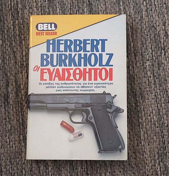  HERBERT BURKHOLZ - i evesthiti ekdosis BELL 1988