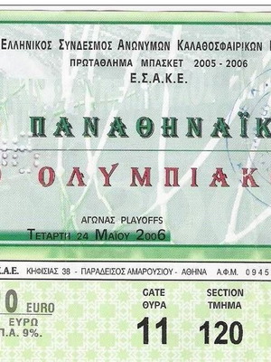 εισιτήριο πρωτάθλημα μπάσκετ Παναθηναϊκός-Ολυμπιακός 24/05/2006