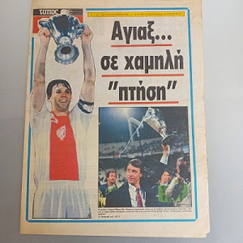 Eleftheros Typos used newspaper 14 May 1987 Ajax-Lokomotiv OAKA