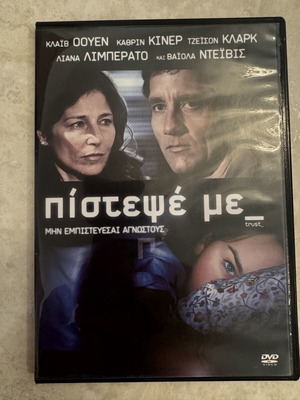 Trust Me DVD new with subtitles