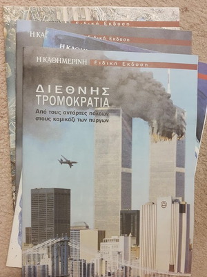 Ένθετο Καθημερινής μεταχειρισμένο, ειδική έκδοση 2001