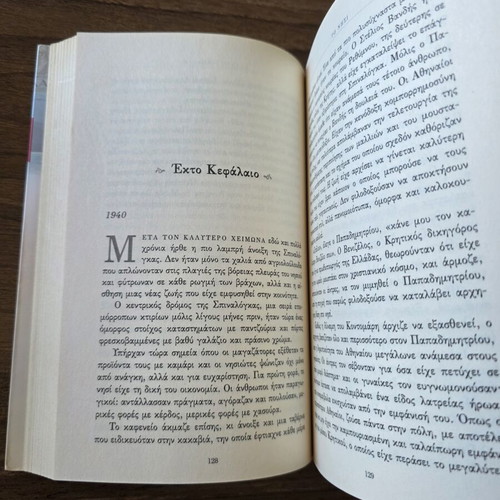 To Nisi book used, Greek literature