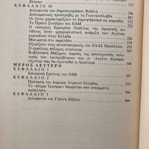Ιστορικές Σελίδες Νικοδήμου Κριτσωτάκη μεταχειρισμένο