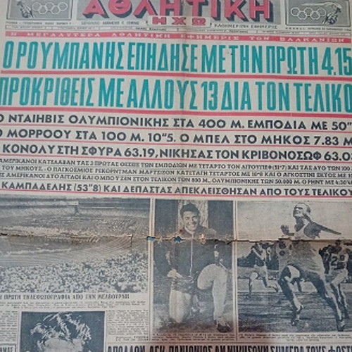 Athlitiki Icho Roumpanis Track and Field used, 25/11/1956