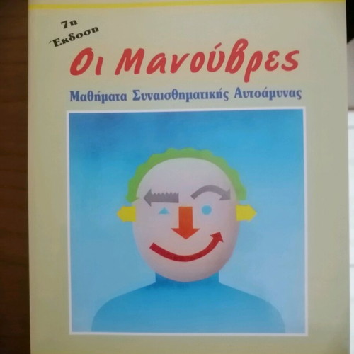 Oi Manouvres like new, emotional self-defense lessons