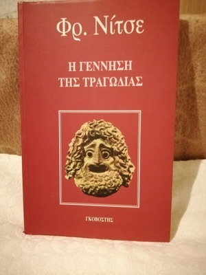The Birth of Tragedy by Fr. Nietzsche like new, Greek
