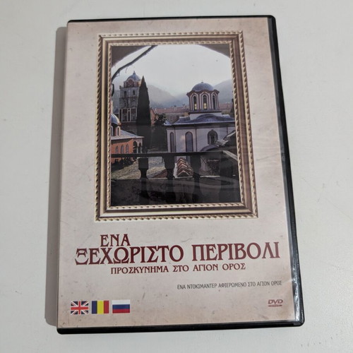 Ena Xehoristo Perivoli DVD like new