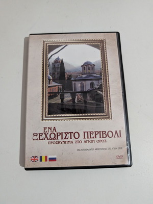 Ena Xehoristo Perivoli DVD like new