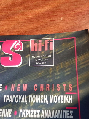 Μουσικό περιοδικό Ηχος Hi Fi τεύχος 200 Νοέμβριος 1989 μεταχειρισμένο