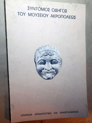 Short Guide to the Acropolis Museum Book like new, Greek