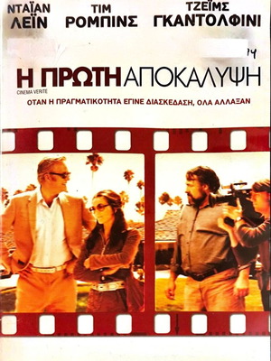 The First Revelation DVD used, drama with subtitles