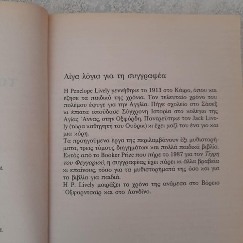 The Tiger of the Moon used novel with Booker Prize
