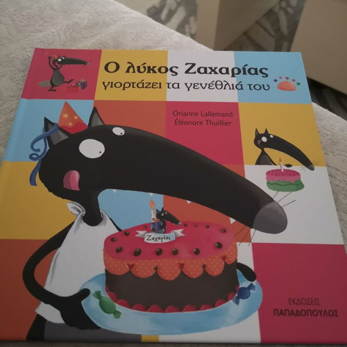 O lykos Zacharias celebrates his birthday book like new, Greek