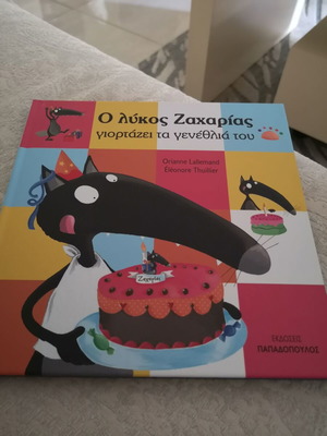 O lykos Zacharias celebrates his birthday book like new, Greek