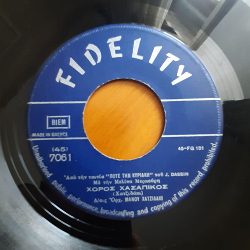 Μελίνα Μερκούρη Τα Παιδιά Του Πειραιά 7" single μεταχειρισμένο, λαϊκό