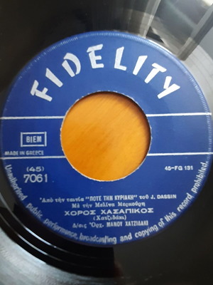 Μελίνα Μερκούρη Τα Παιδιά Του Πειραιά 7" single μεταχειρισμένο, λαϊκό