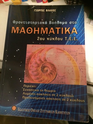 Mathematics Epál textbook in very good condition