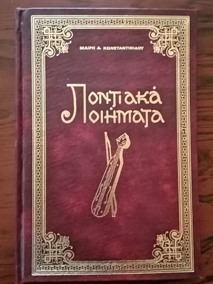 Pontiaka Poems like new, second edition 1977